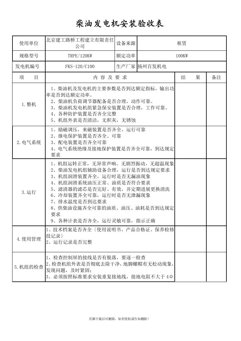 发电机验收表