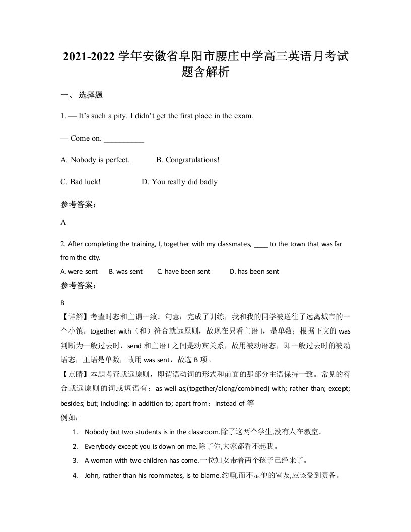 2021-2022学年安徽省阜阳市腰庄中学高三英语月考试题含解析