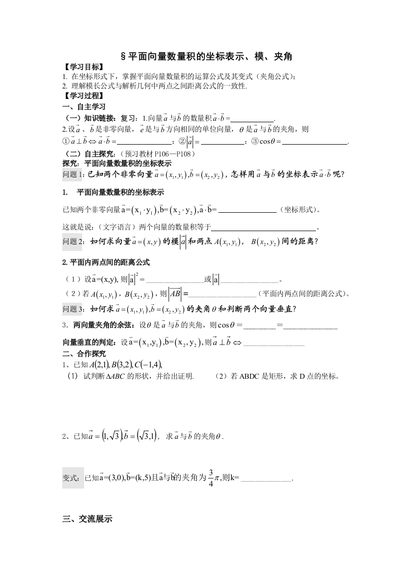 242平面向量的数量积的坐标表示