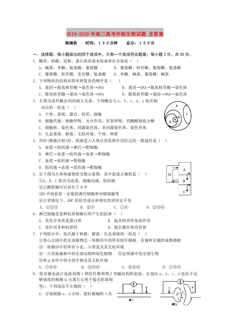 2019-2020年高三高考冲刺生物试题