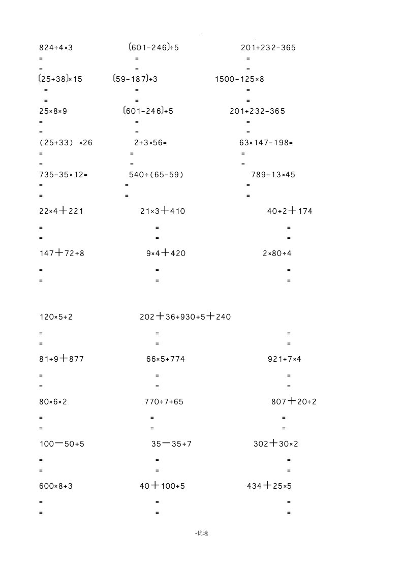 三年级下册数学脱式计算200题