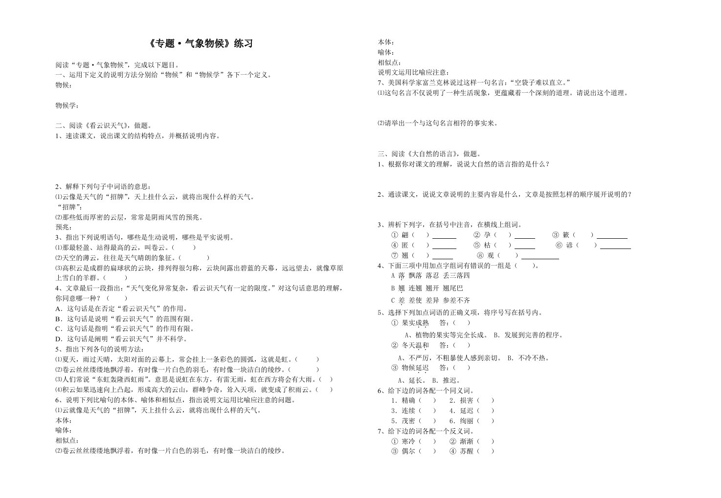 专题气象物候练习