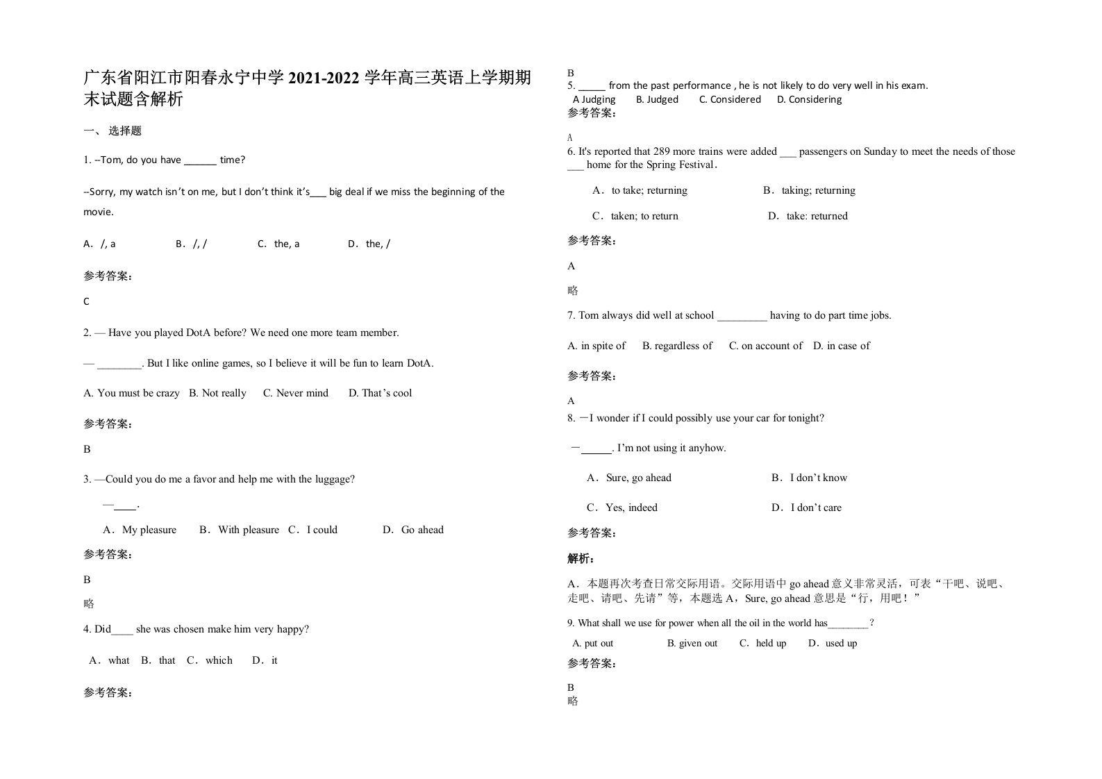 广东省阳江市阳春永宁中学2021-2022学年高三英语上学期期末试题含解析