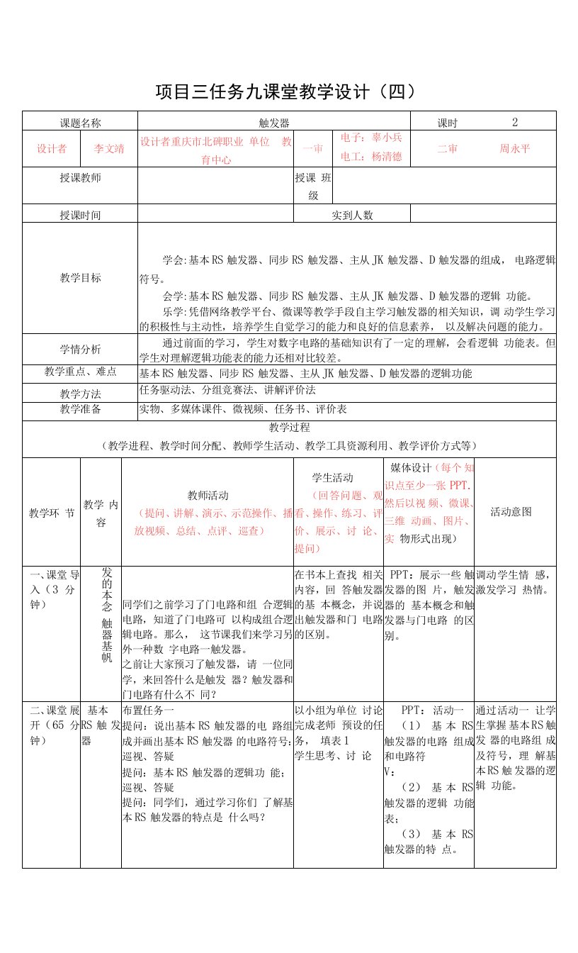 《电子技术基础与技能》教案-抢答器教学设计四