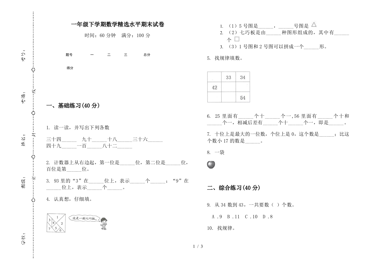 一年级下学期数学精选水平期末试卷