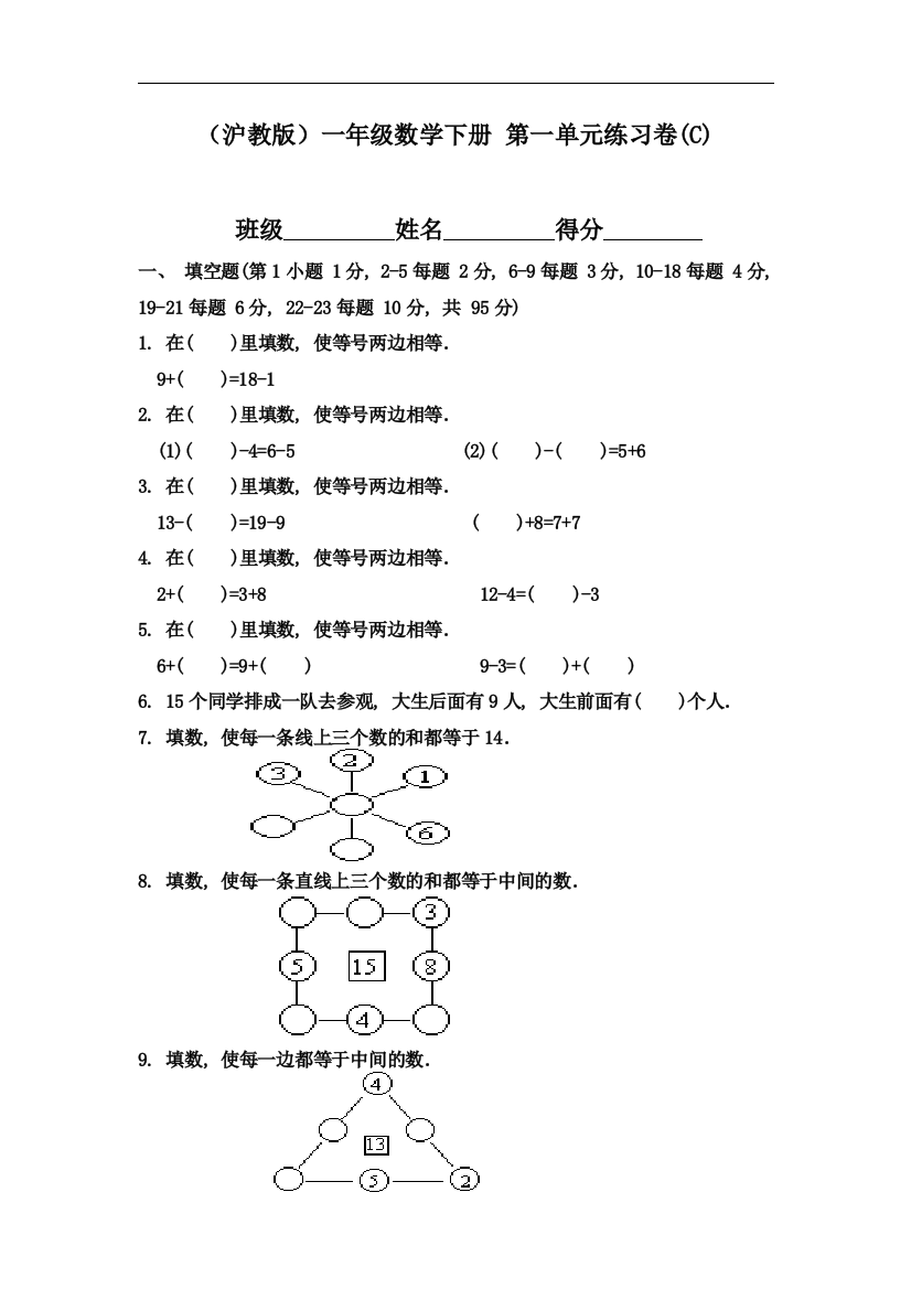 【小学中学教育精选】沪教版数学一年级下册第一单元练习卷(C)