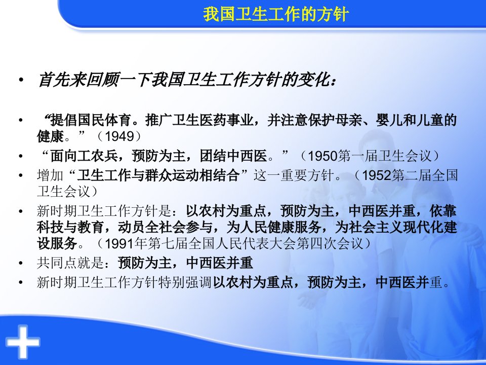 中医药发展现状及展望