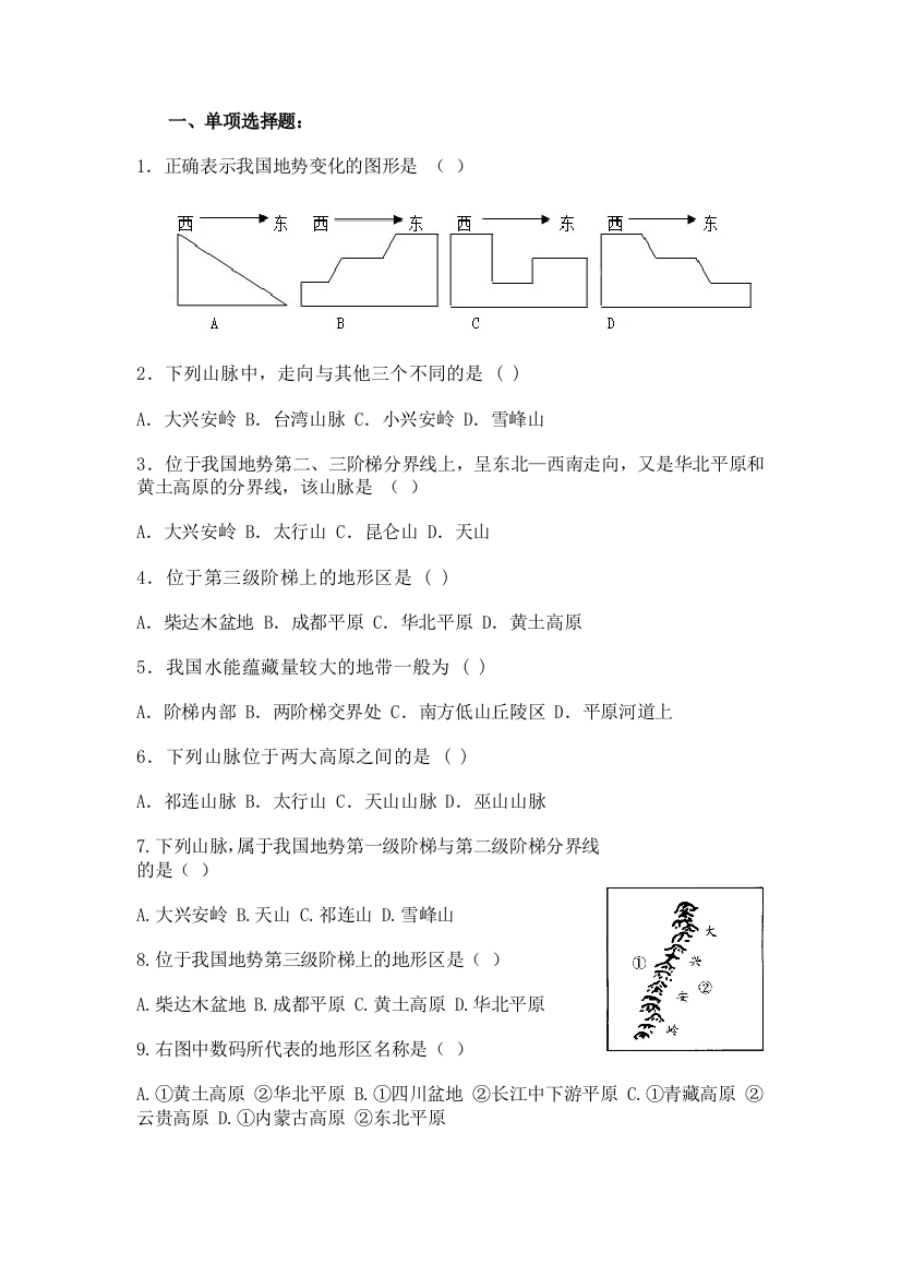 （中小学资料）地形地势练习