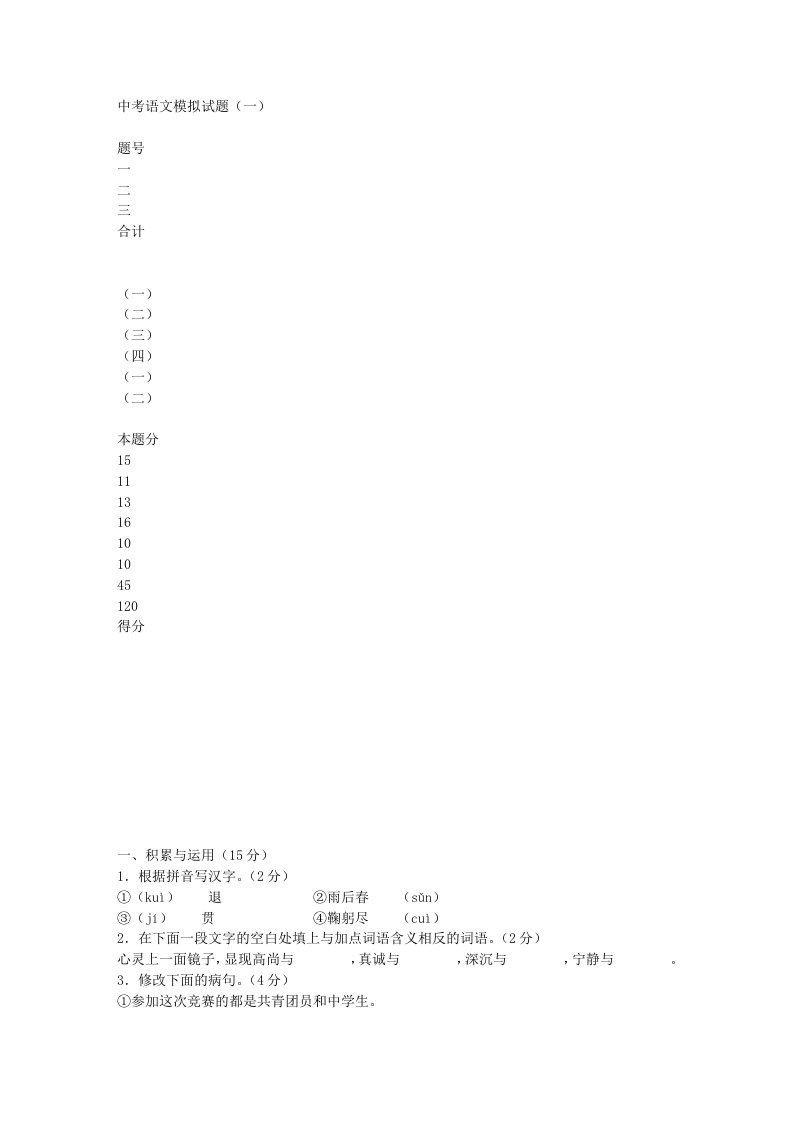 中考模拟题共8套