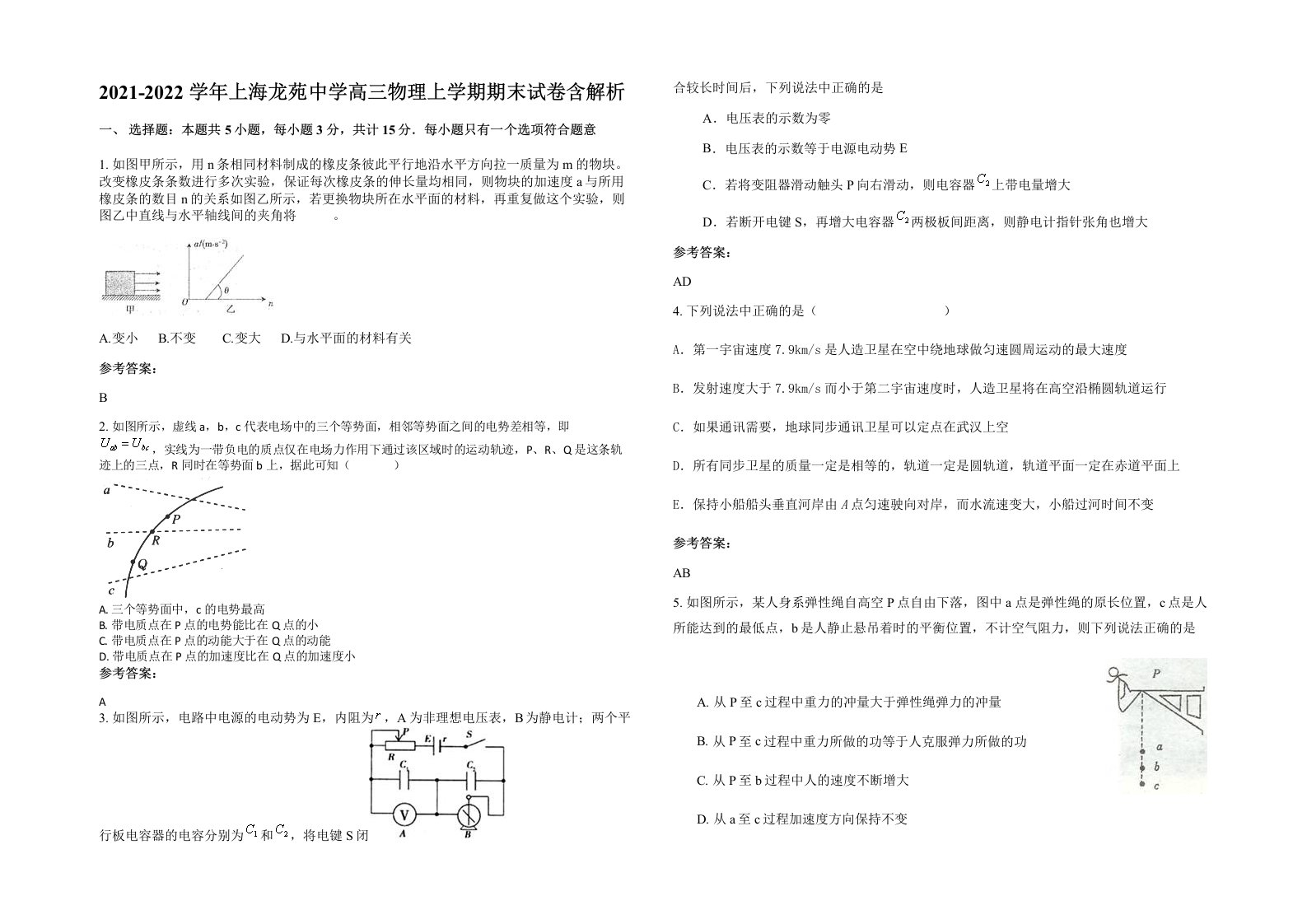 2021-2022学年上海龙苑中学高三物理上学期期末试卷含解析