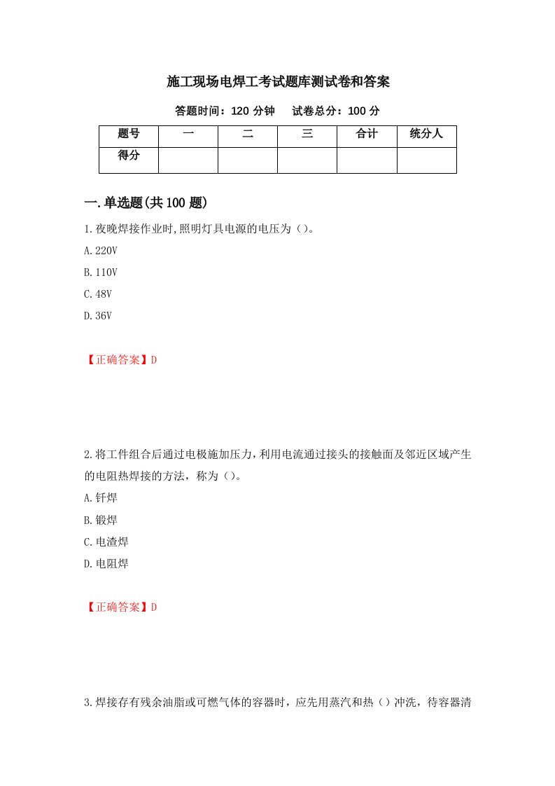 施工现场电焊工考试题库测试卷和答案30