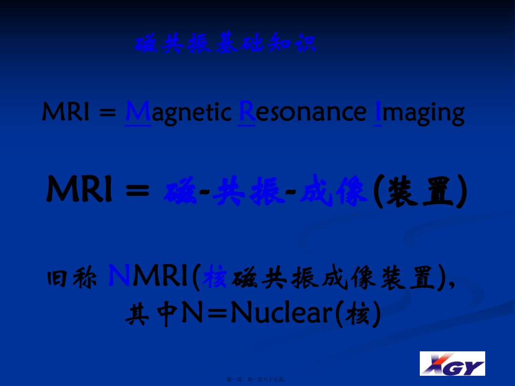 MRI的基本原理和概念精讲