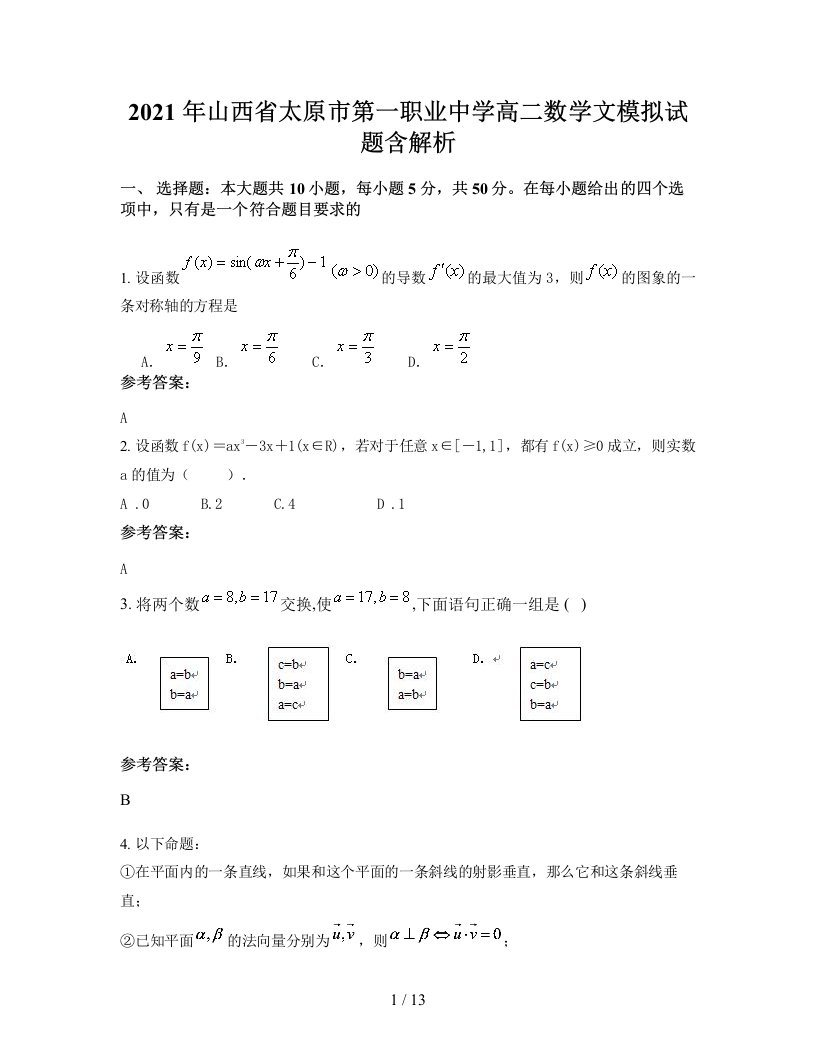 2021年山西省太原市第一职业中学高二数学文模拟试题含解析