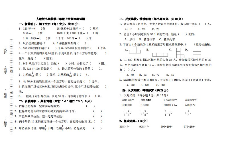 2019-2020学年人教版小学数学三年级上册期末测试题附答案