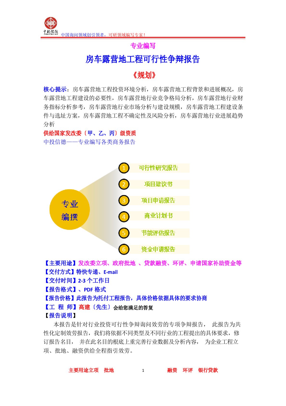 房车露营地项目可行性研究报告