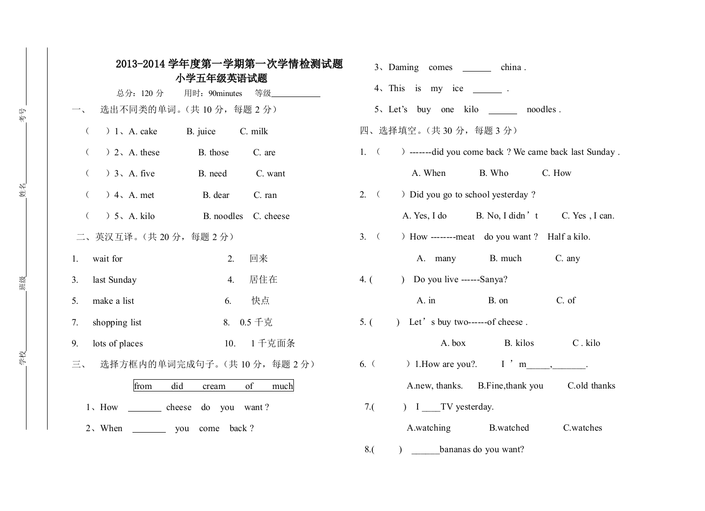 【小学中学教育精选】2013-2014学年外研版五年级上英语第一次月考试题-免费英语教学资料下载