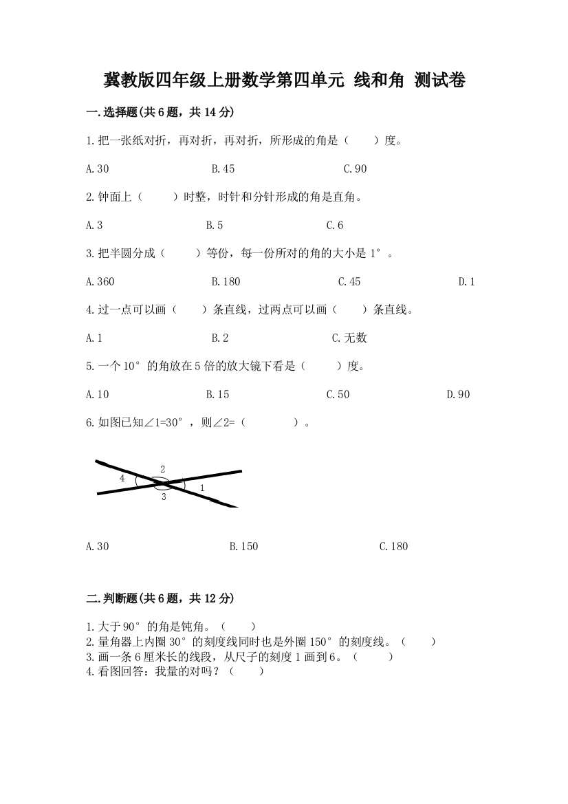 冀教版四年级上册数学第四单元