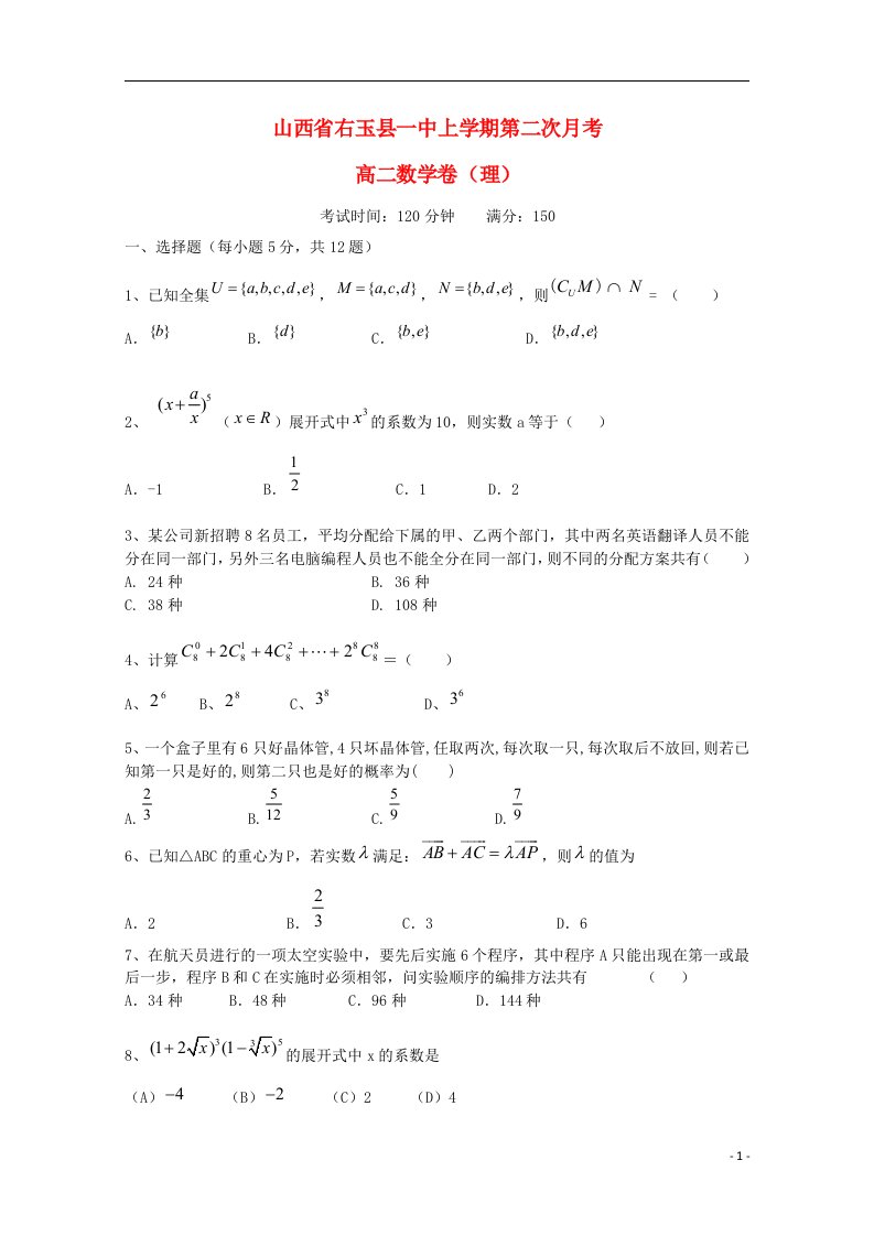 山西省右玉一中高二数学下学期第二次月考试题