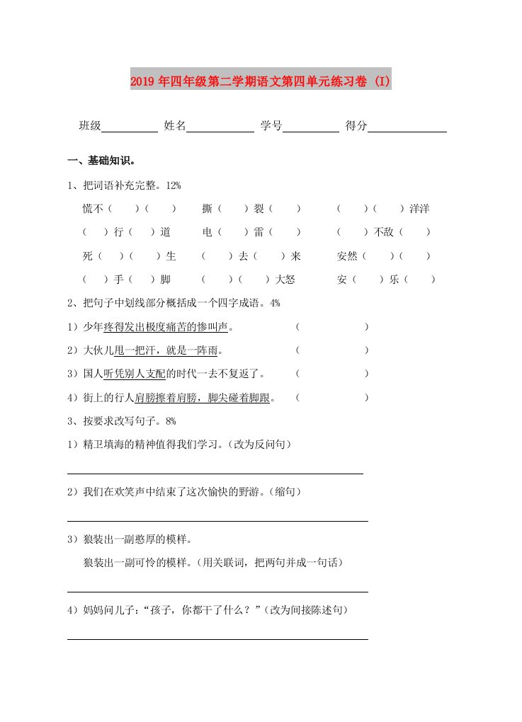 2019年四年级第二学期语文第四单元练习卷