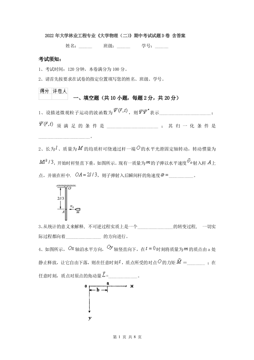 2022年大学林业工程专业大学物理二期中考试试题D卷-含答案