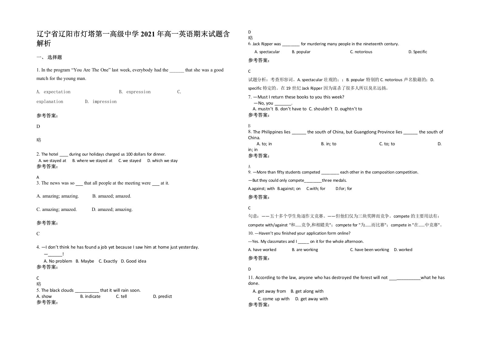 辽宁省辽阳市灯塔第一高级中学2021年高一英语期末试题含解析