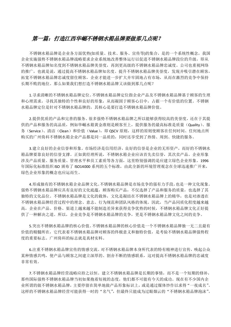 打造江西华崛不锈钢水箱品牌要做那几点呢？[修改版]