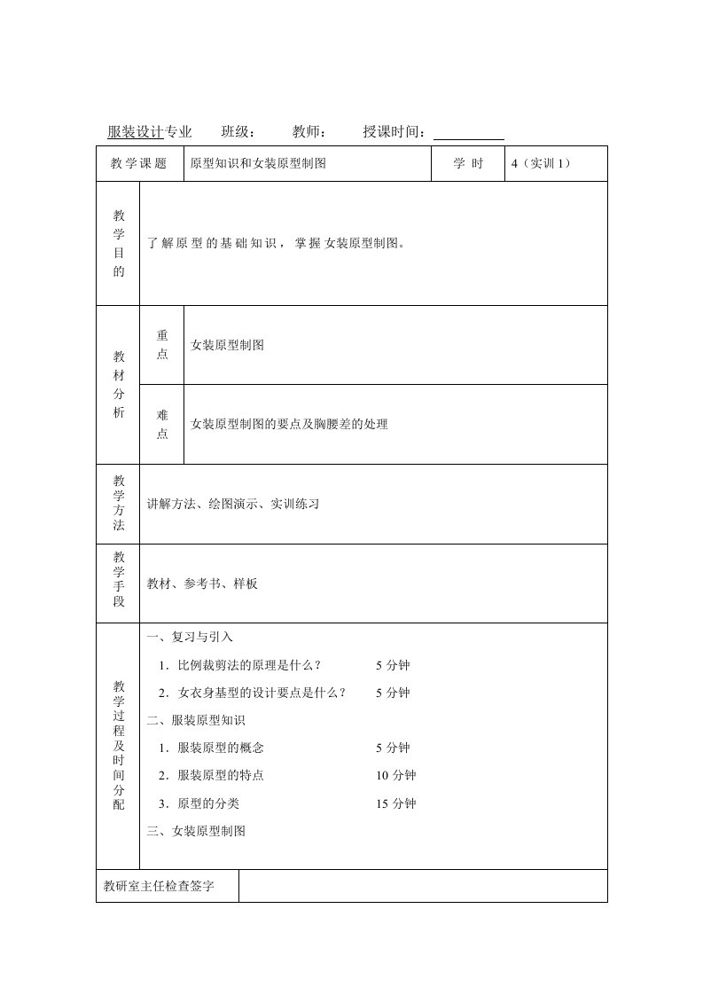 服装结构设计教案