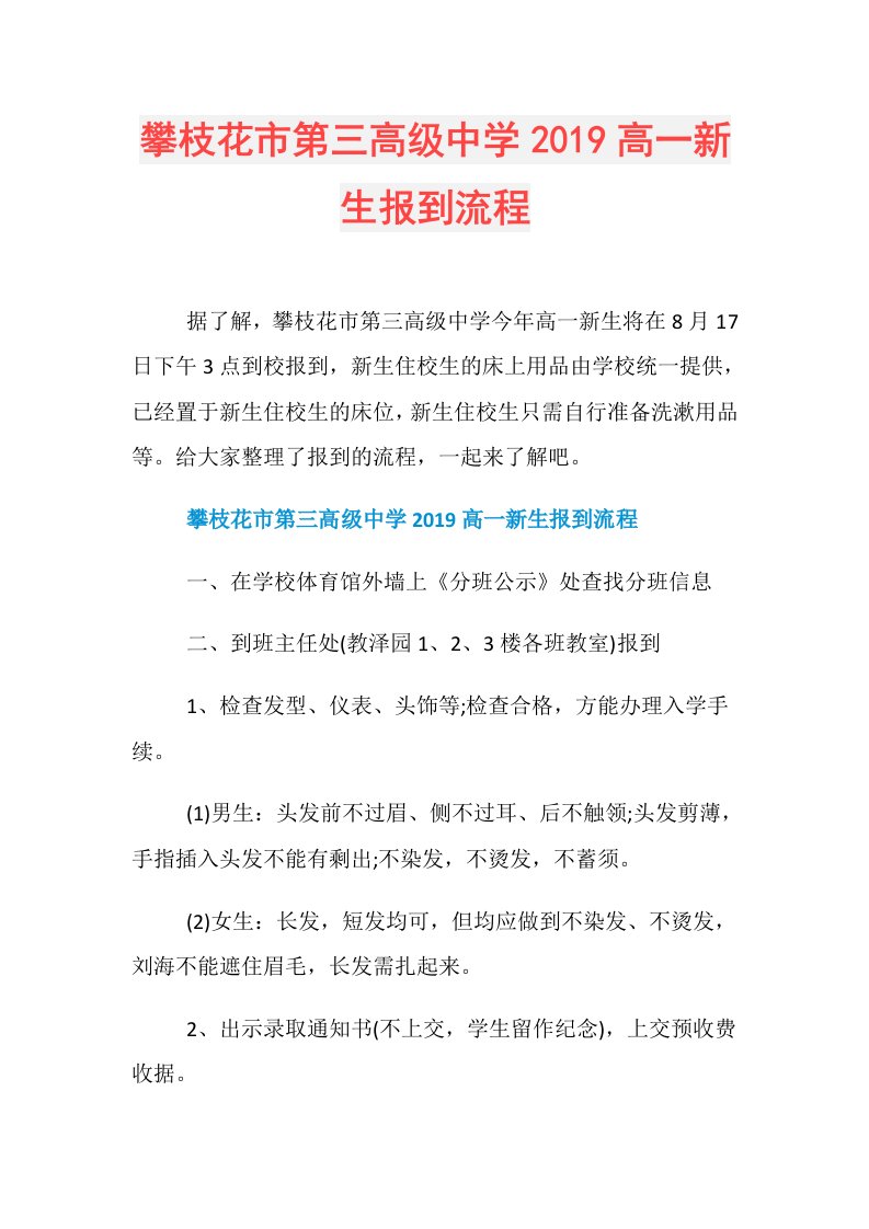 攀枝花市第三高级中学高一新生报到流程