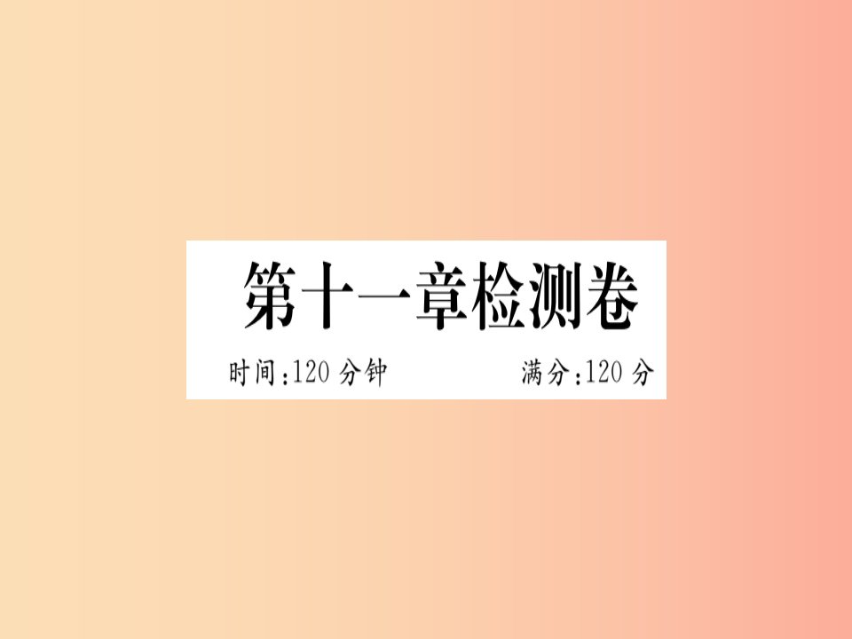 （湖北专版）八年级数学上册