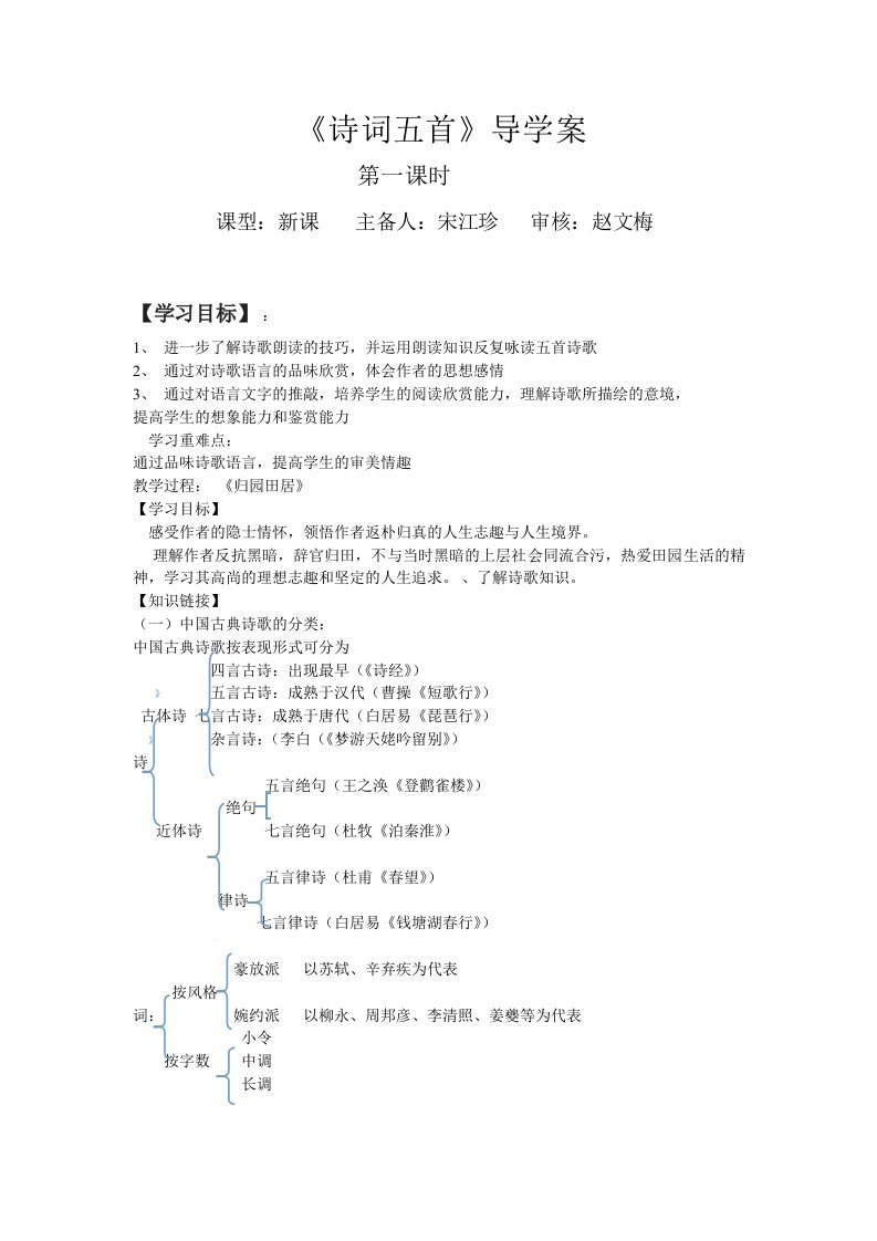 语文版八年级下册第29课诗词五首导学案