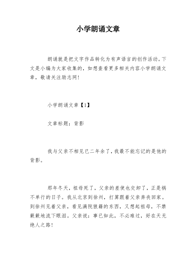 小学朗诵文章