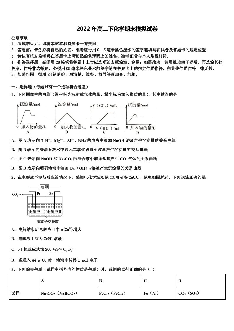 2022届江苏省苏州实验中学教育集团化学高二第二学期期末调研模拟试题含解析