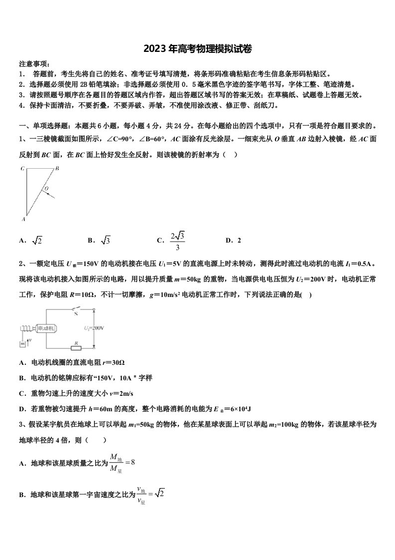 2023届河南省济源英才学校高三第二次调研物理试卷含解析