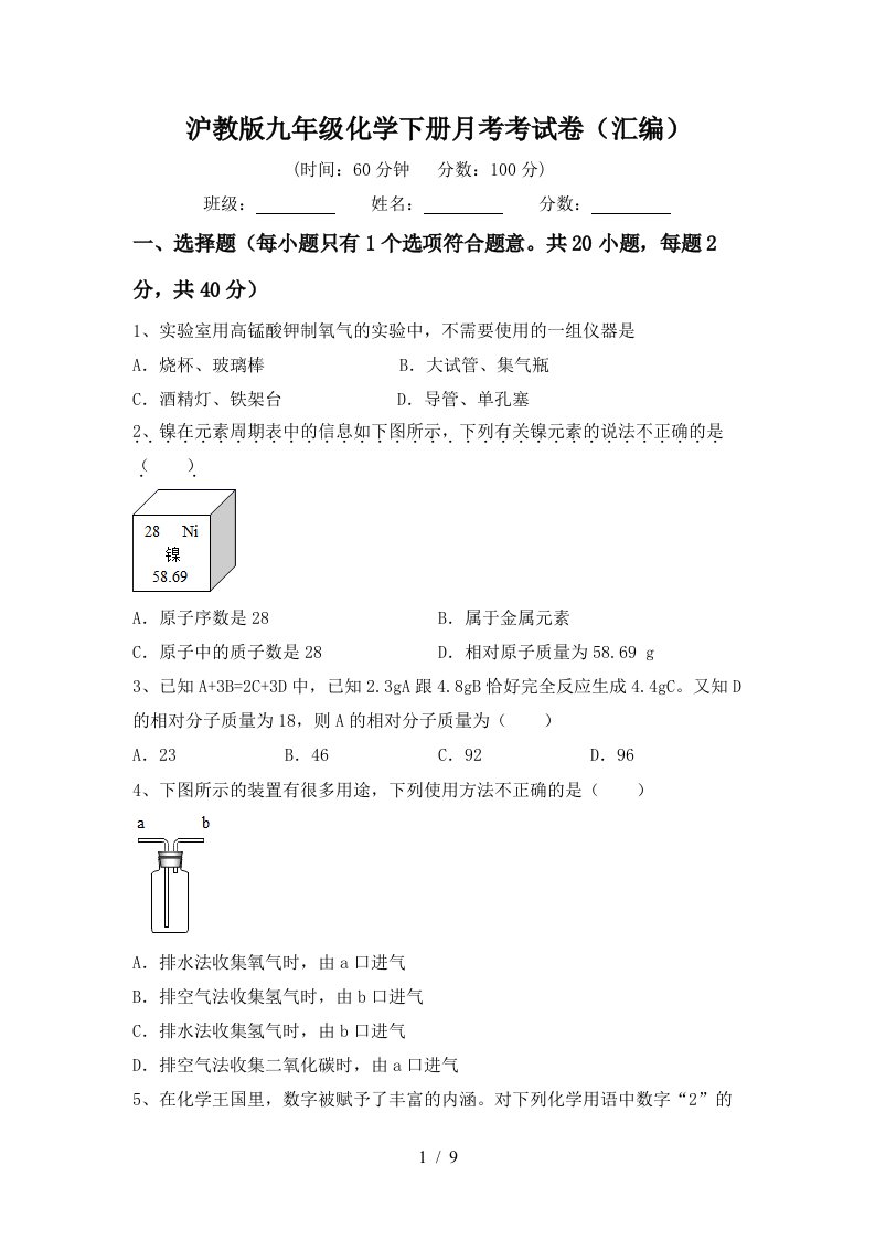 沪教版九年级化学下册月考考试卷汇编