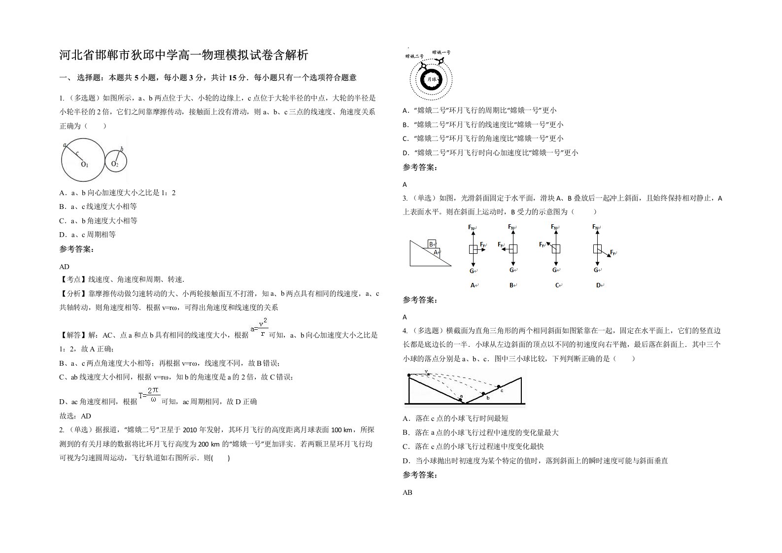 河北省邯郸市狄邱中学高一物理模拟试卷含解析