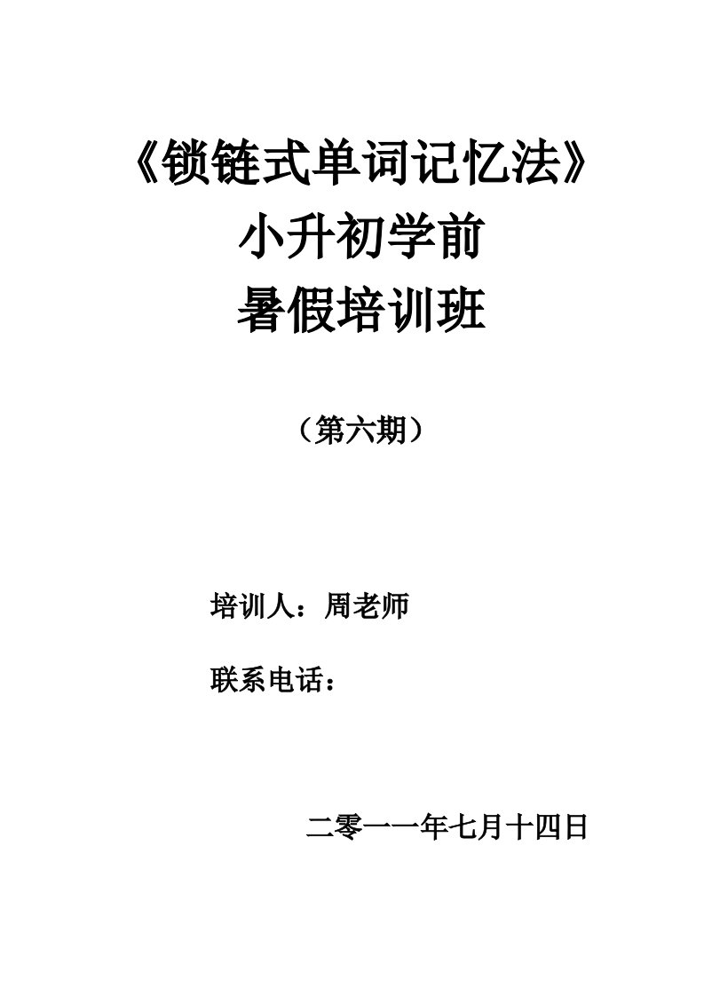 2011年暑假小升初补课资料