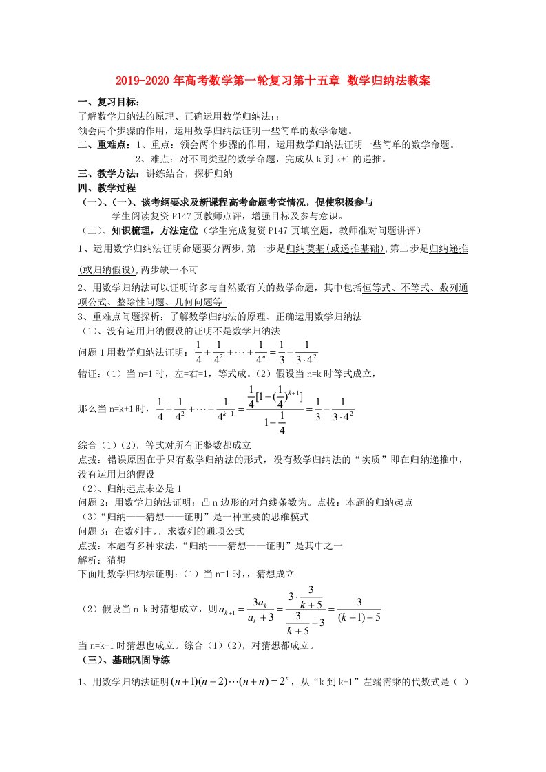 2019-2020年高考数学第一轮复习第十五章