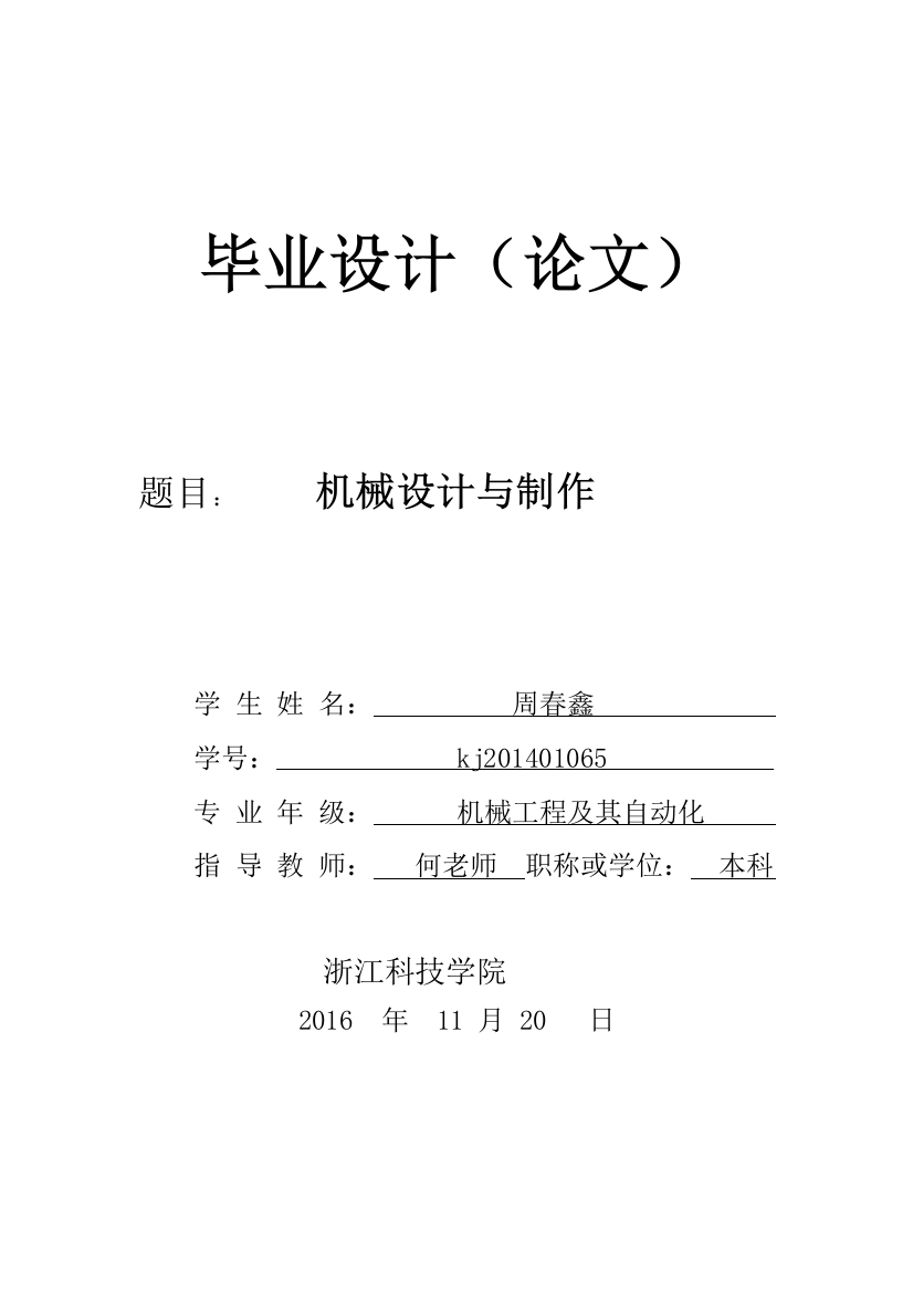 本科毕业设计论文--机械工程及自动化机械手的plc控制设计