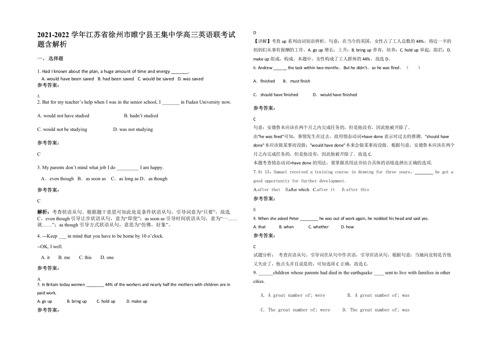 2021-2022学年江苏省徐州市睢宁县王集中学高三英语联考试题含解析