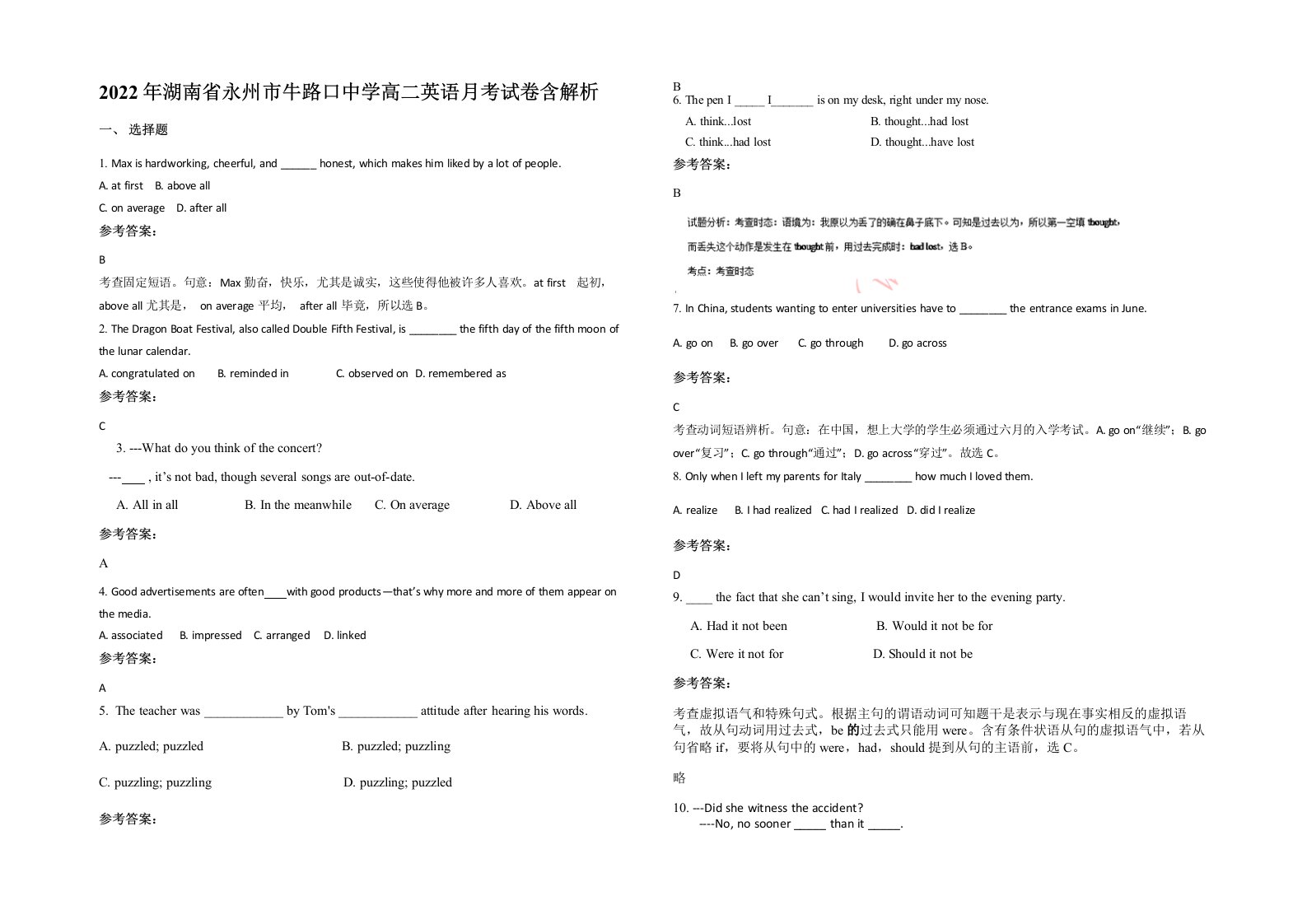 2022年湖南省永州市牛路口中学高二英语月考试卷含解析