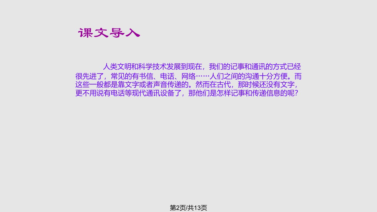 四年级语文下册不用文字的书和信长春