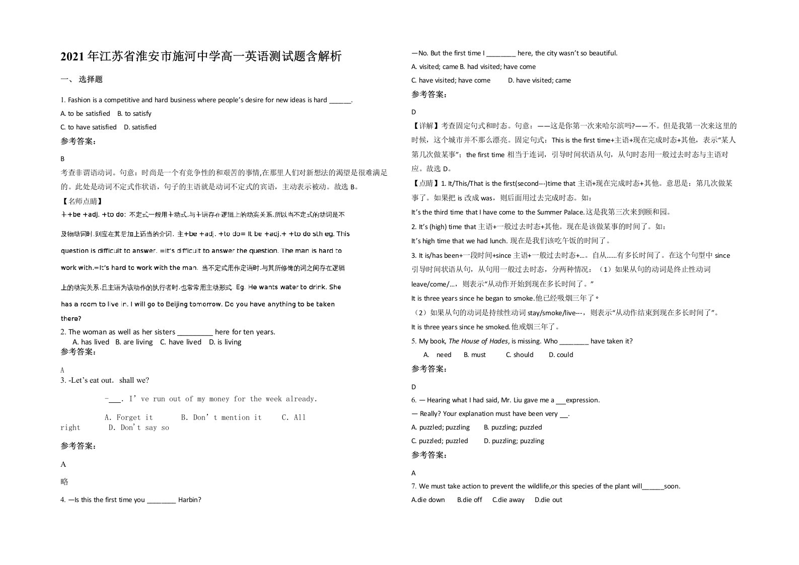 2021年江苏省淮安市施河中学高一英语测试题含解析