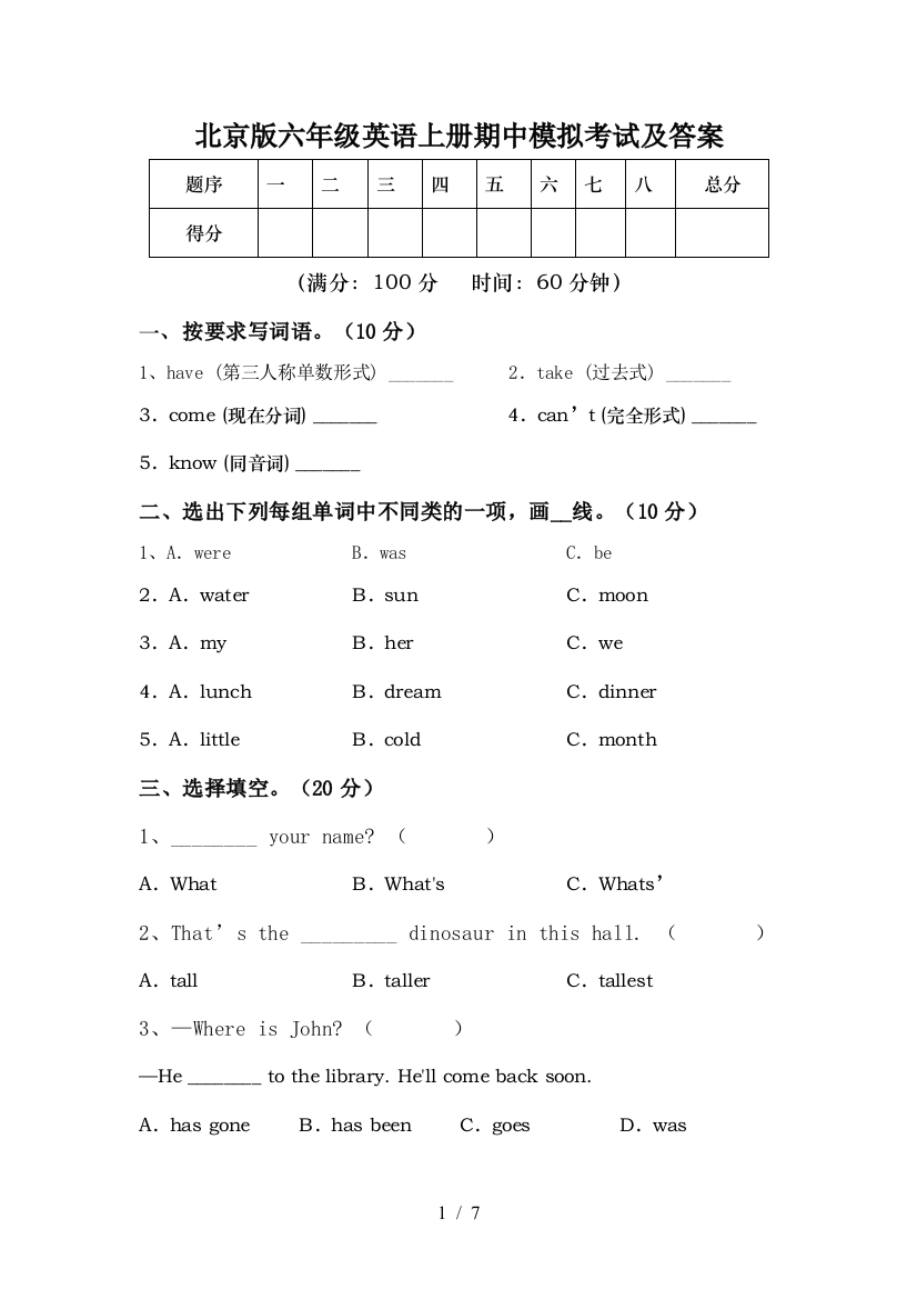 北京版六年级英语上册期中模拟考试及答案