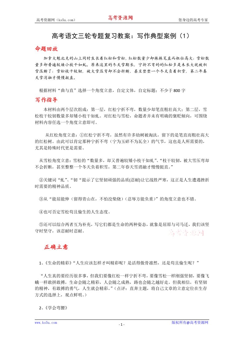 高考语文三轮专题复习教案写作典型案例(8)