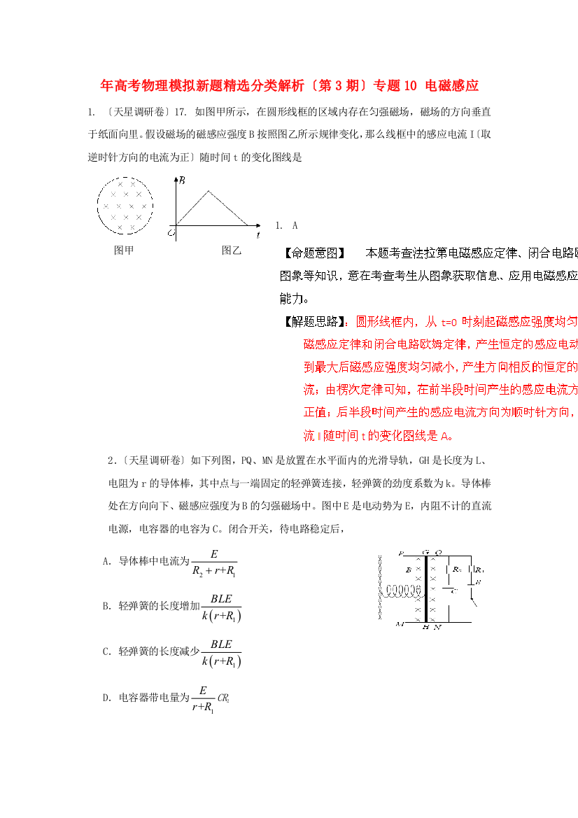 （高中物理）（第3期）专题10电磁感应