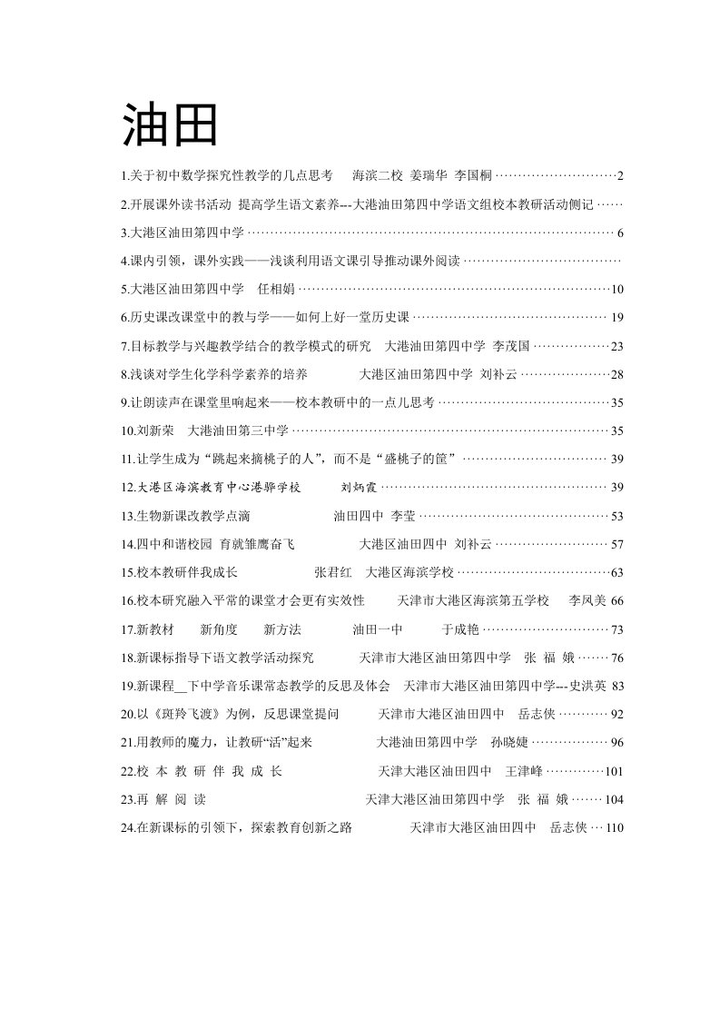 关于初中数学探究性教学的几点思考