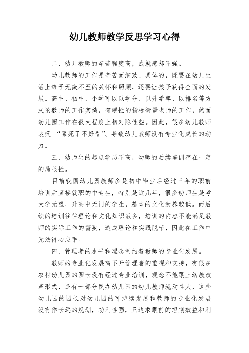 幼儿教师教学反思学习心得