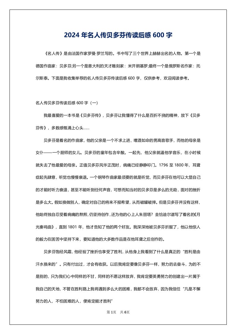 2024年名人传贝多芬传读后感600字