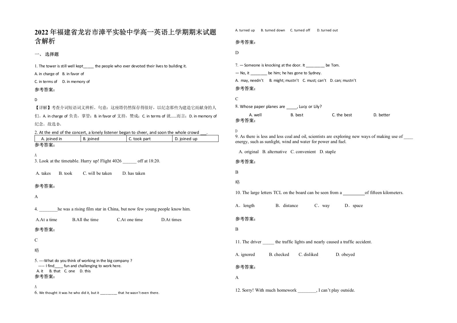 2022年福建省龙岩市漳平实验中学高一英语上学期期末试题含解析