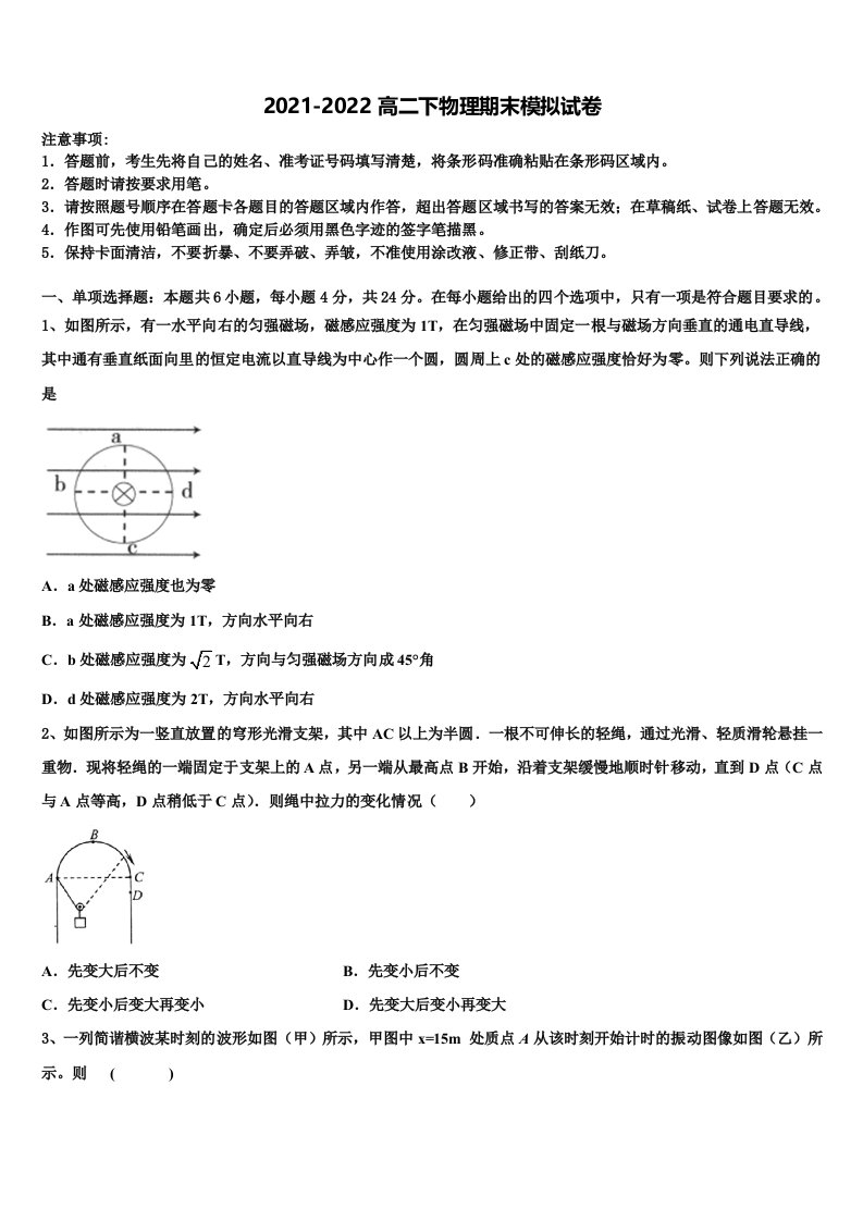 河北省滦南县2022年物理高二下期末学业质量监测试题含解析